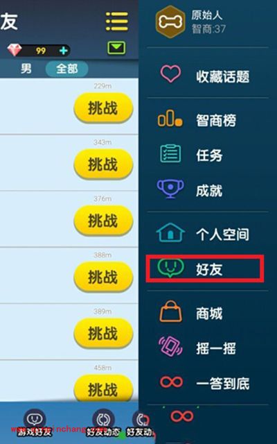 脑力达人怎么和好友PK
