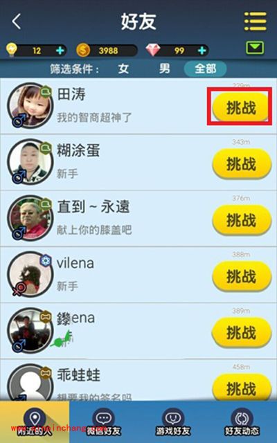 脑力达人怎么和好友PK