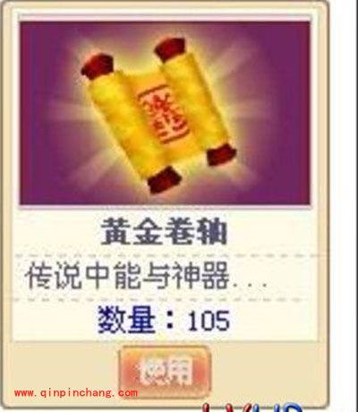 q宠大乐斗刷黄金卷轴有什么方法？
