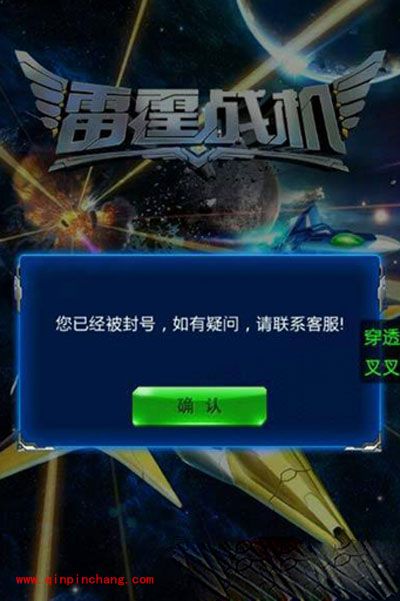 雷霆战机玩法攻略：封号的那些事