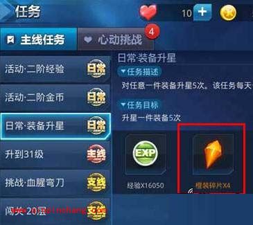 天天炫斗橙装碎片的几种获取方式