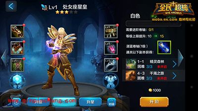 全民超神攻略:新英雄处女座怎么培养