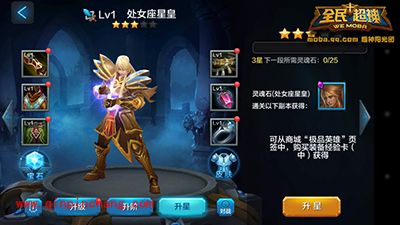 全民超神攻略:新英雄处女座怎么培养