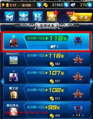 雷霆战机新版好友助战全新玩法