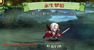 刀塔传奇永生梦境BOSS阵容攻略