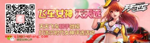 天天飞车女神评选活动玩法攻略