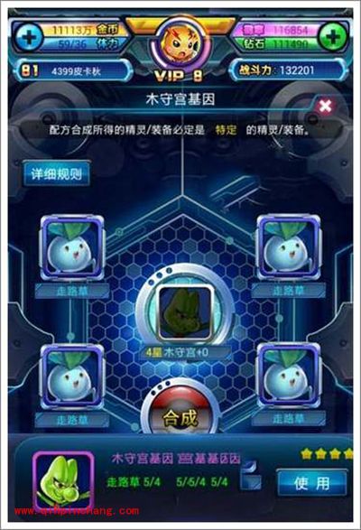 去吧皮卡丘攻略:合成指定的精灵/装备配方详解