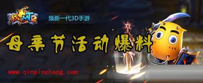 来抢康乃馨!我叫MT2母亲节活动发布