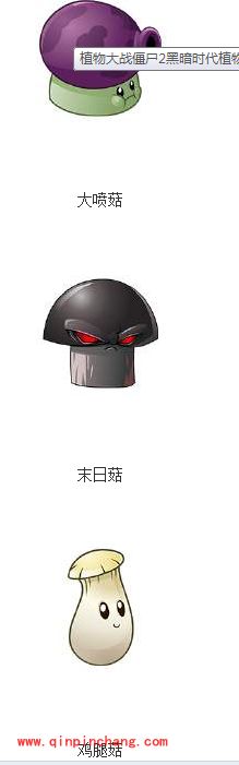 植物大战僵尸2黑暗时代:新植物图鉴曝光