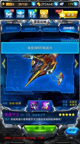 雷霆战机战神僚机激活条件大全