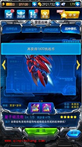 雷霆战机战神僚机激活条件大全