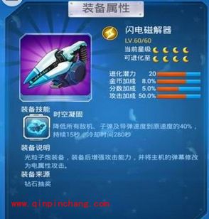 全民飞机大战:闪电磁解器和极影穿梭器哪个好