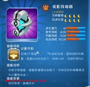 全民飞机大战:闪电磁解器和极影穿梭器哪个好