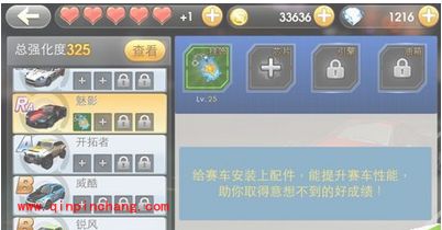 天天飞车配件进阶之升级紫色攻略