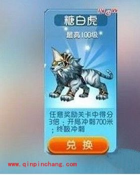 超前体验！天天酷跑糖白虎刷分攻略