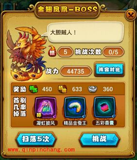 仙剑奇侠传金翅凤凰两大打法