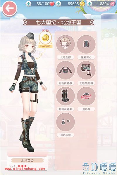 奇迹暖暖北地王国套装与套装搭配技巧