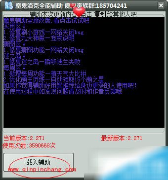 魔鬼洛克全能辅助的使用方法介绍