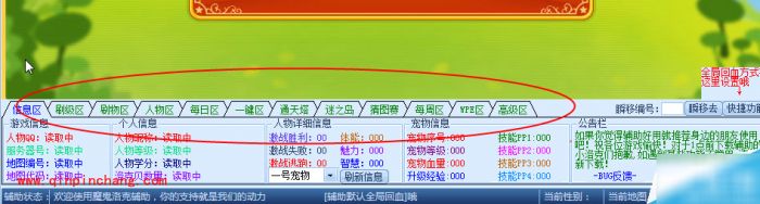 魔鬼洛克全能辅助的使用方法介绍