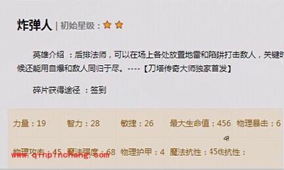 刀塔传奇优秀后排炸弹人解析