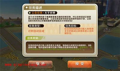 天天传奇公会任务玩法详解