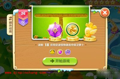 保卫萝卜2第26关攻略