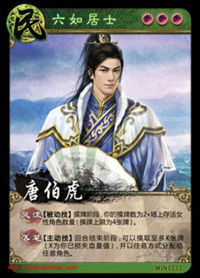 英雄杀唐伯虎的台词是什么