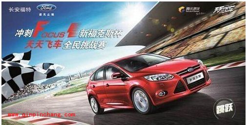 新福克斯杯天天飞车全民挑战赛开启 赢真车回家