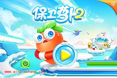 保卫萝卜2V1.0.8版游戏存档教程