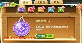 保卫萝卜2中5款魔法道具大集合