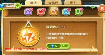 保卫萝卜2中5款魔法道具大集合