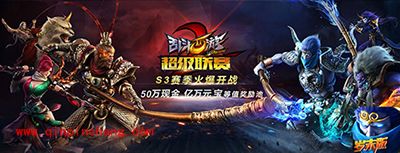 《乱斗西游2》S3超级联赛今晚8时震撼开赛