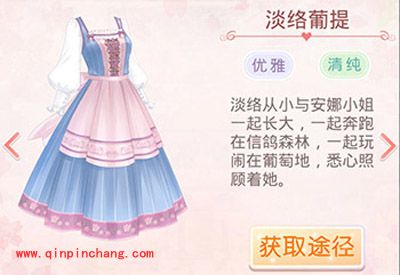 奇迹暖暖淡络葡提套装欣赏