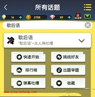 脑力达人歇后语答案合辑