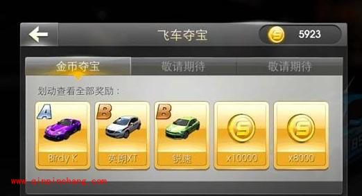 天天飞车：飞车夺宝小攻略