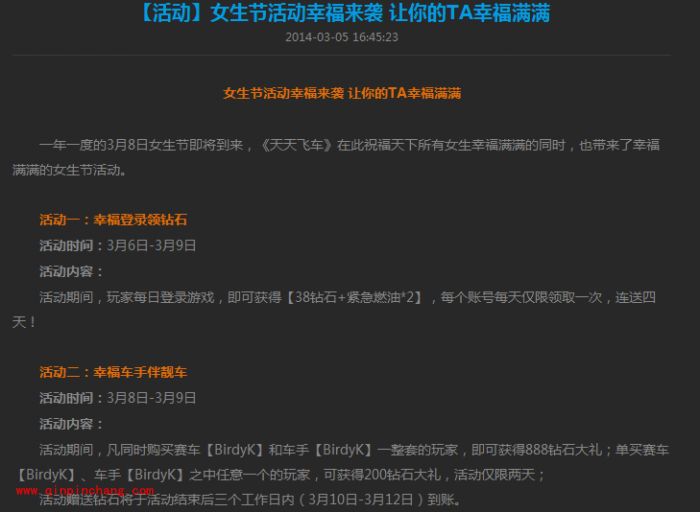 天天飞车3.7女生节：送钻和车手伴靓车