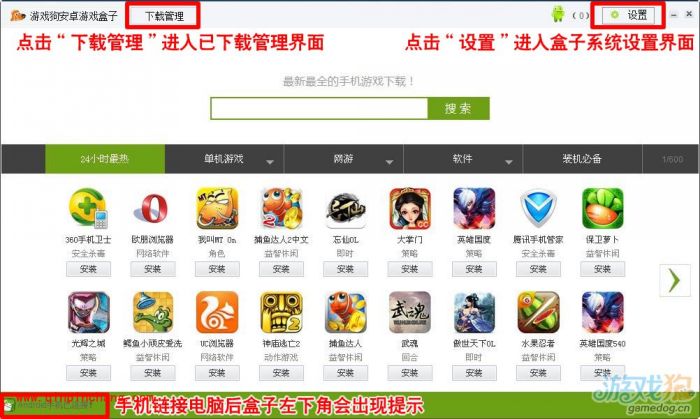 游戏狗安卓游戏盒子使用方法