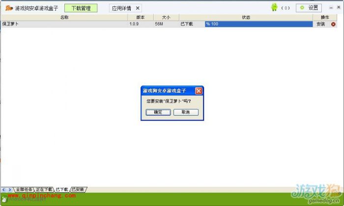 游戏狗安卓游戏盒子使用方法
