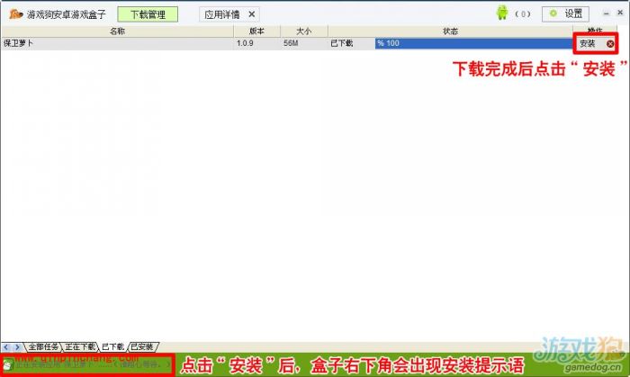 游戏狗安卓游戏盒子使用方法