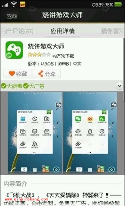 天天酷跑成绩作弊小技巧