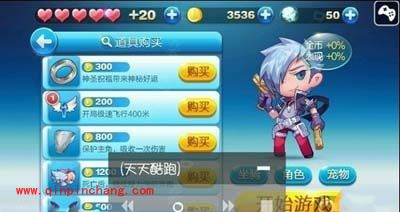 天天酷跑成绩作弊小技巧