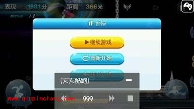 天天酷跑成绩作弊小技巧