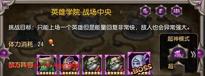 刀塔传奇挑战模式第二章英雄学院通关技巧详解(上)