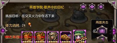 刀塔传奇挑战模式第二章英雄学院通关技巧详解(上)