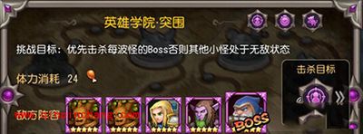 刀塔传奇挑战模式第二章英雄学院通关技巧详解(上)