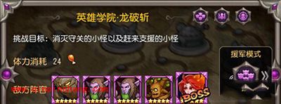 刀塔传奇挑战模式第二章英雄学院通关技巧详解(上)