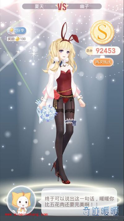 奇迹暖暖4-12兔女郎的误会9万分S级攻略