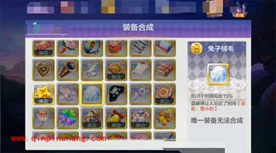 天天风之旅新装备兔子绒毛技能揭秘