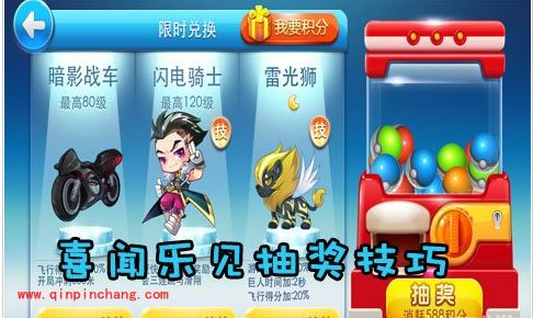 天天酷跑积分抽奖闪电骑士 8、18点抽中概率高