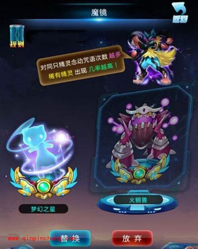 去吧皮卡丘攻略：魔镜替换详解